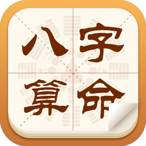 临汾八字算命八字精批婚姻测试八字合婚财运分析手机h5公众号系统