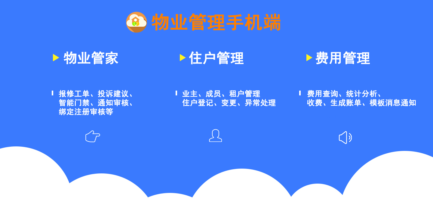临汾智慧物业小程序